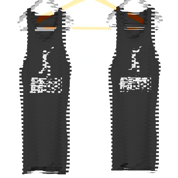 最高です！ 岡本和真 Okamoto Kazuma タンクトップ