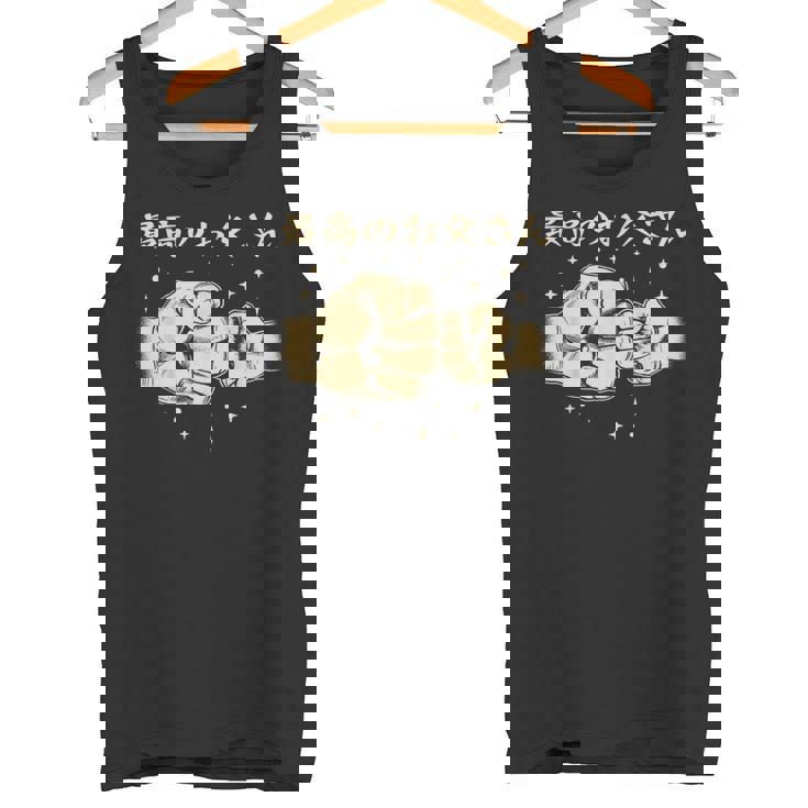 メンズ 最高のお父さん タンクトップ