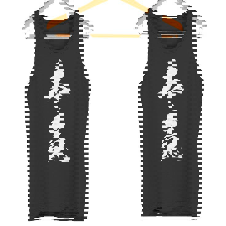 本気 漢字 マジ おもしろ 決意表明 気合 覚悟 文字入り 黒 他カラー メンズ レディース 大きいサイズ 筆文字 タンクトップ