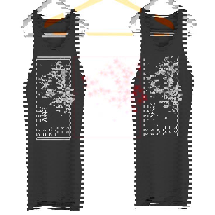 桜の花日本美術桜 タンクトップ