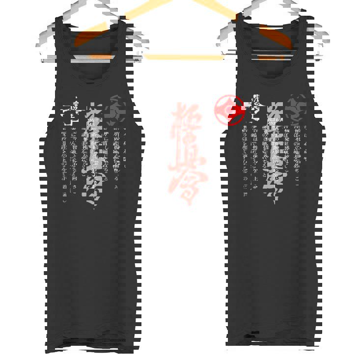 極進・極真会空手・道場誓い・大山修行 タンクトップ