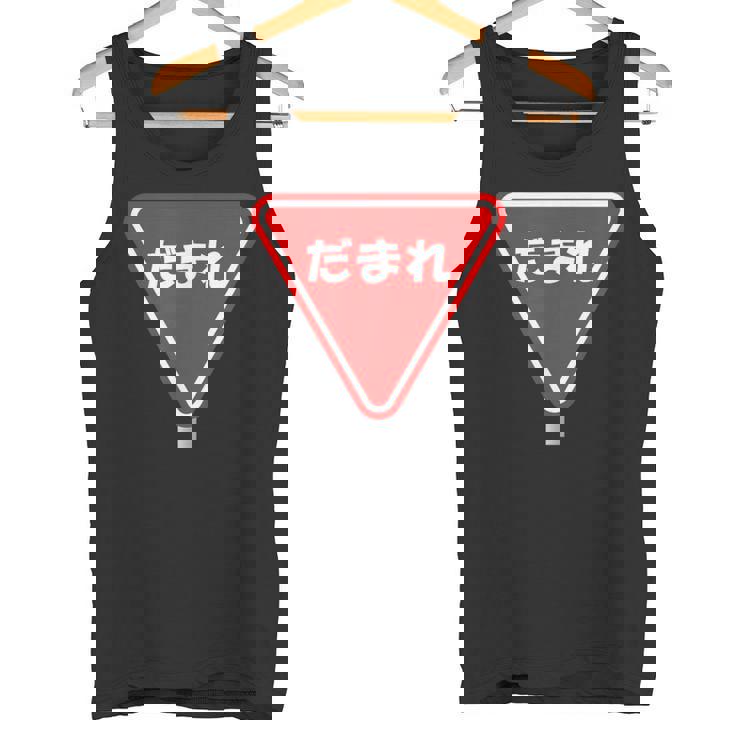 標識 止まれ だまれ 個性的 面白い ネタ ギャグ ボケ 飲み会 宴会 笑える タンクトップ