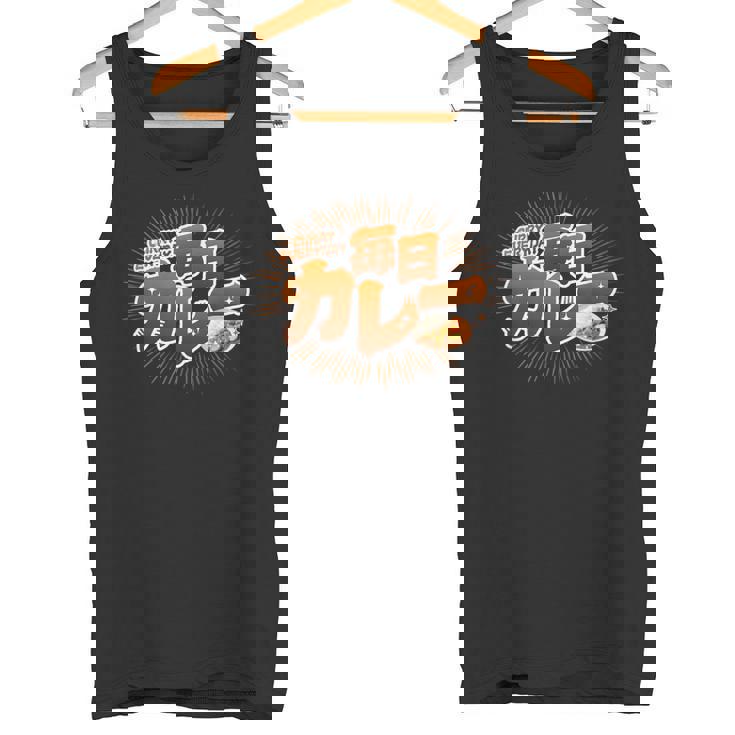 毎日カレー（Curry Everyday） タンクトップ