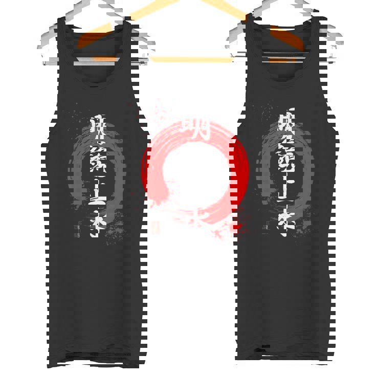 漢字 明鏡止水 「心は鏡や水の様に澄んでいる」 タンクトップ