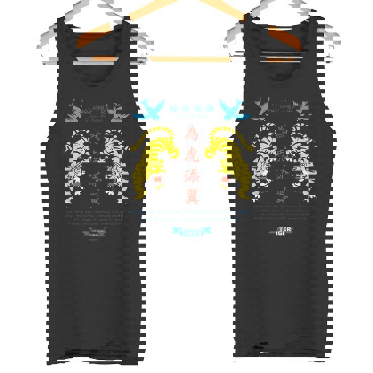 為虎添翼（いこてんよく）虎に翼 タンクトップ