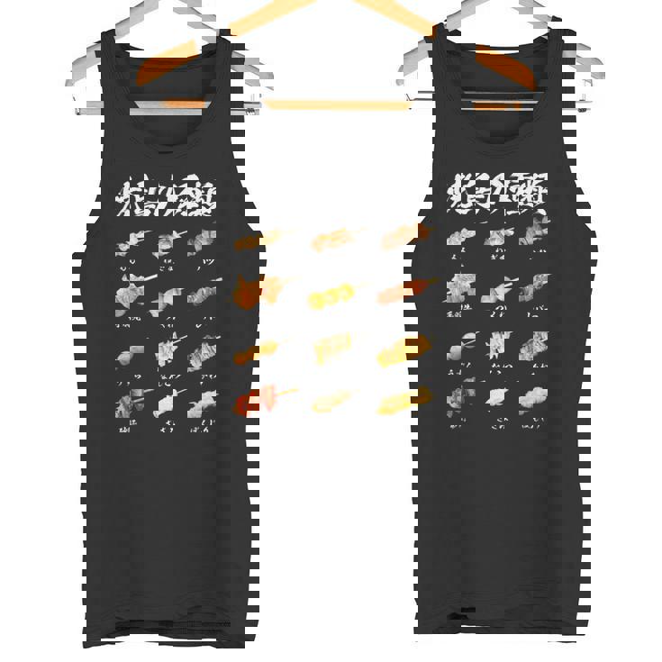 焼き鳥 ネタ 面白いtシャツ 文字入り メンズ おもしろ 筆文字 面白い 服 イラスト おもしろグッズ 文字tシャツ タンクトップ