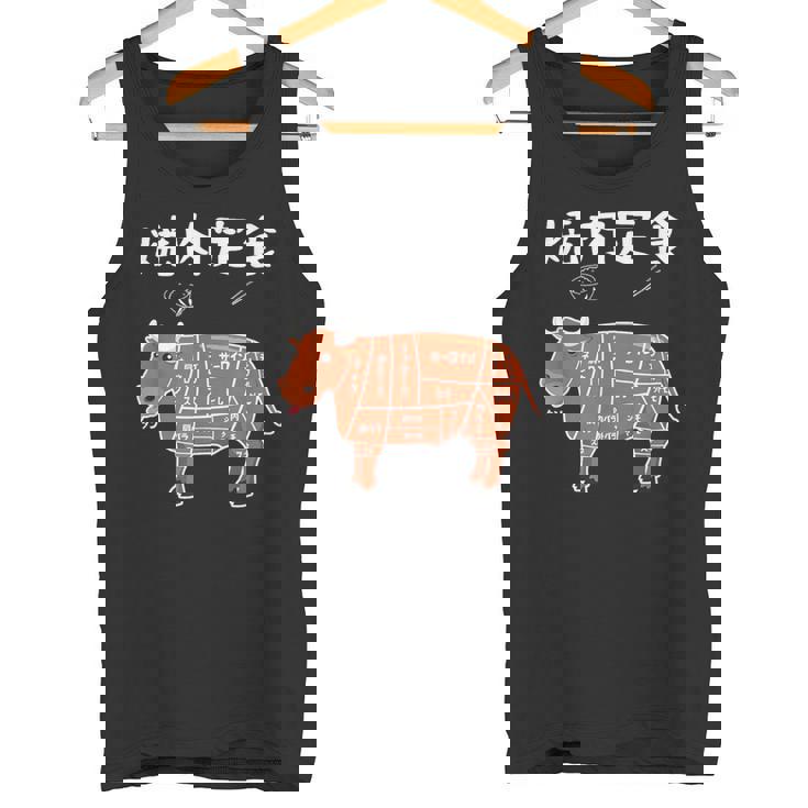 焼肉定食 おもしろ デザイン 牛肉部位イラストデザイン タンクトップ