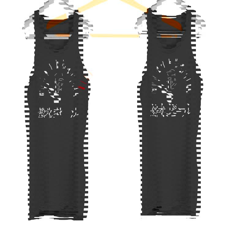 燃料はビール 燃料計 徳利 ビール 酒飲み 酒好き ビアガーデン ビール好き ギャグ おもしろ ネタ タンクトップ