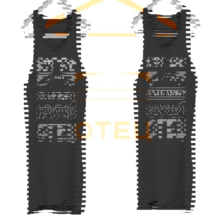 父の日、ヴィンテージ感のあるロシア語のパパの言葉 タンクトップ