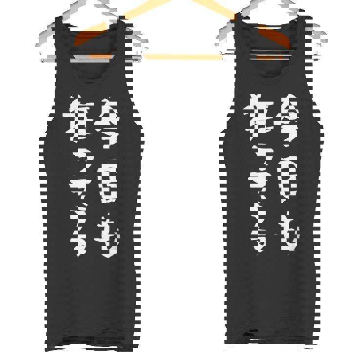 狂人 面白tシャツ 筆文字 おもしろtシャツ ネタ メンズ 文字入り おもしろおもしろい 服 タンクトップ