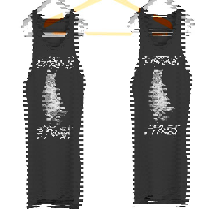 猫 モテるデブ 面白いtシャツ 文字入り メンズ おもしろ 面白い 服 オリジナル おもしろグッズ 文字 タンクトップ