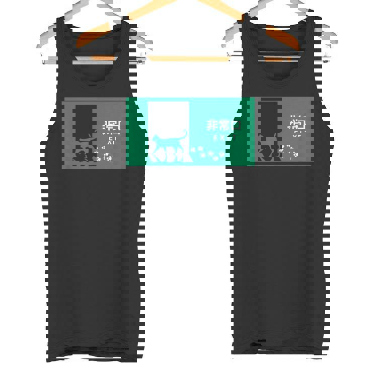 猫 非常口 個性的 面白い ネタ ギャグ ボケ 笑える タンクトップ