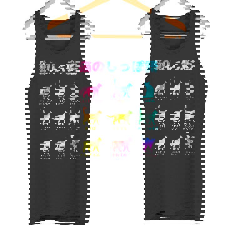 猫のしっぽ語 猫好き おもしろ 猫 ねこ ネコ 面白い ギフト にゃんこ ペット かわいい 猫 プリント タンクトップ