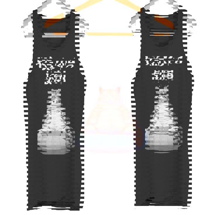 おもしろ 猫好き 猫 猫柄 ねこ ネコ 名言 文字 面白い ギフト ネタ かわいい やる気スイッチ故障中 タンクトップ