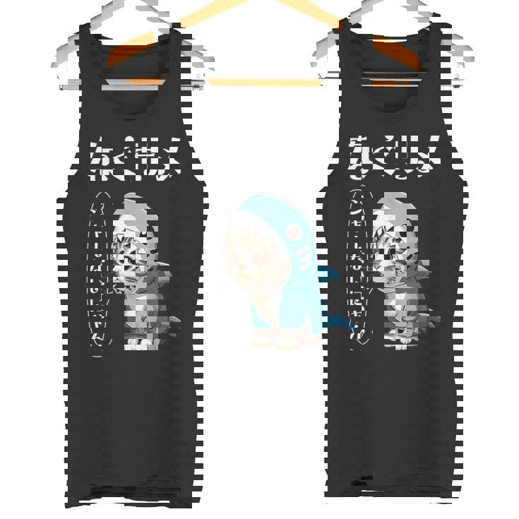 おもしろ 猫好き 猫 猫柄 ねこ ネコ サメ 面白い にゃん ギフト シャーないにゃん かわいい なぐサメ タンクトップ