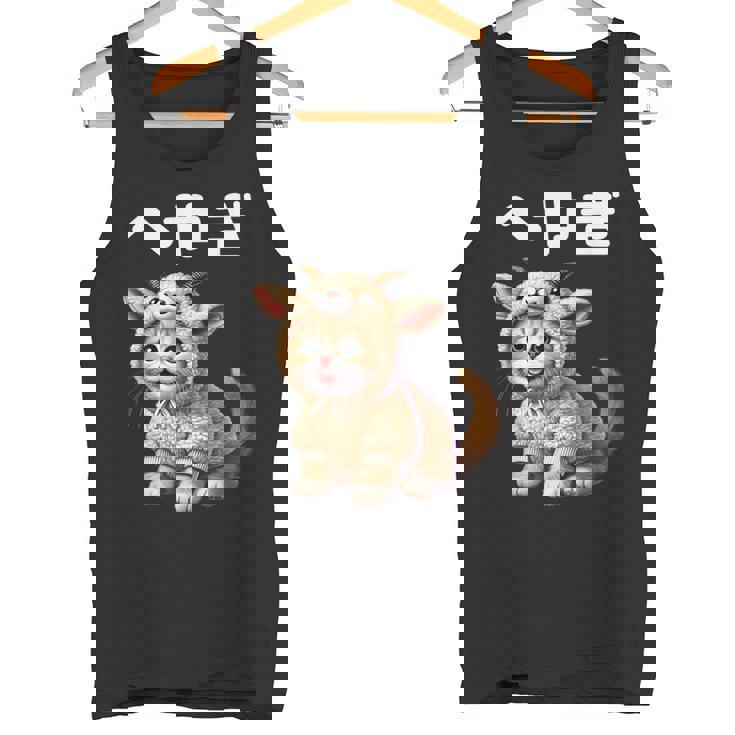 おもしろ 猫好き 猫 猫柄 ねこ ネコ 名言 文字 面白い ふざけた ギフト ネタ かわいい へやぎ 部屋着 タンクトップ