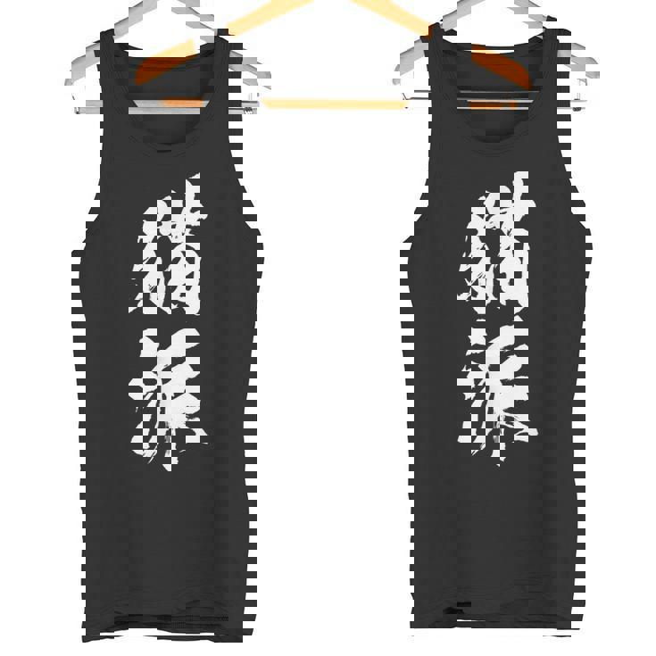 猫派 面白いtシャツ 文字入り メンズ おもしろ 面白い 服 オリジナル おもしろグッズ 文字tシャツ ネタ タンクトップ