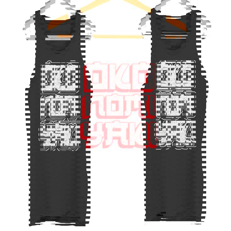 男女兼用のお好み焼き お好み焼き タンクトップ