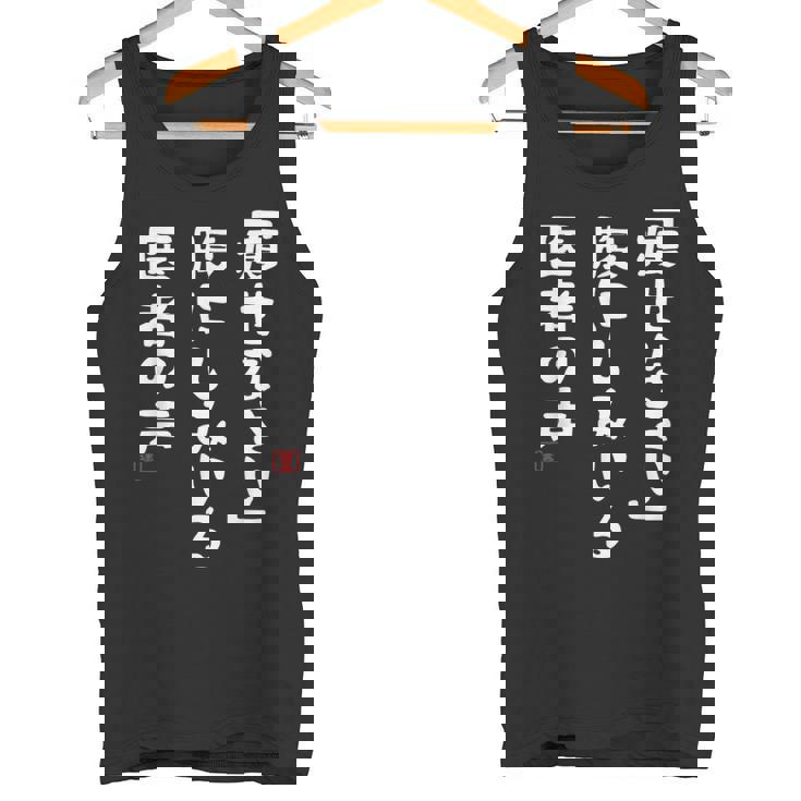 痩身お腹ドクターボイス面白い川柳ネタぽっちゃり太り食いしん坊面白い名言 タンクトップ