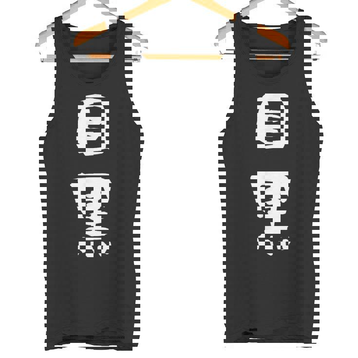 目黒 名字 名前入り 面白tシャツ おもしろ 家族 お揃い ギャグ ネタ ウケ狙い 贈り物 メンズ 面白い タンクトップ