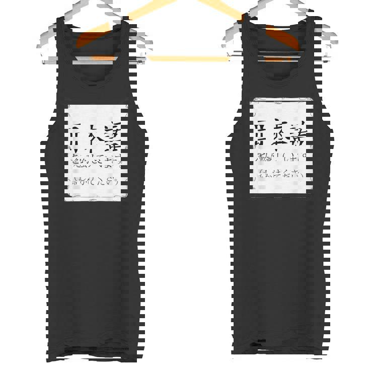 私は日本語を勉強しています Please Talk To Me Nihongo タンクトップ