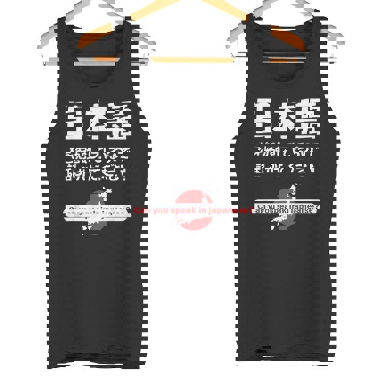 私は日本語を勉強しています 日本語で話しかけてください タンクトップ
