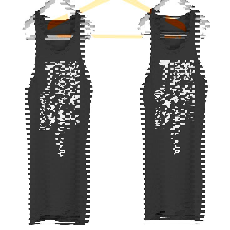 競馬 面白い 馬おもしろ ネタ 服 ウマ レース 馬 文字入り メンズ おもしろグッズ 大人 タンクトップ