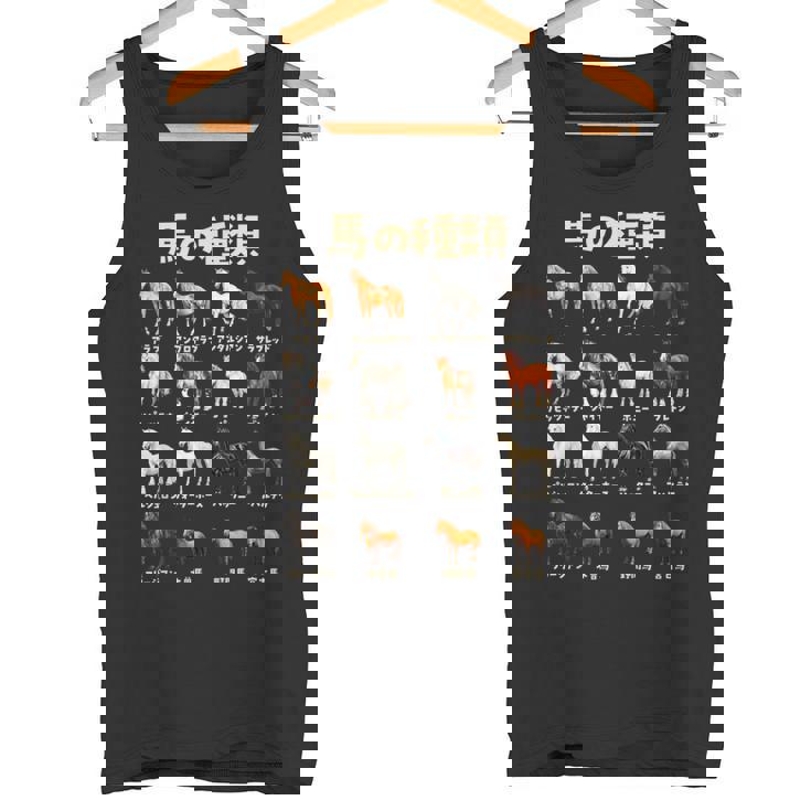 競馬 馬tシャツ 馬の種類 おもしろ ウマ レース 馬 乗馬 競馬 面白いtシャツ メンズ グッズ ネタ 大人 男性 タンクトップ