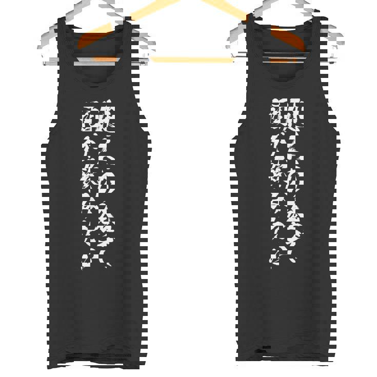 筆文字tシャツ【他人の金で酒が飲みたい】メンズ おもしろ 文字 ネタ 面白い ギャグ ウケ狙い 笑える 文字入り 面白 タンクトップ