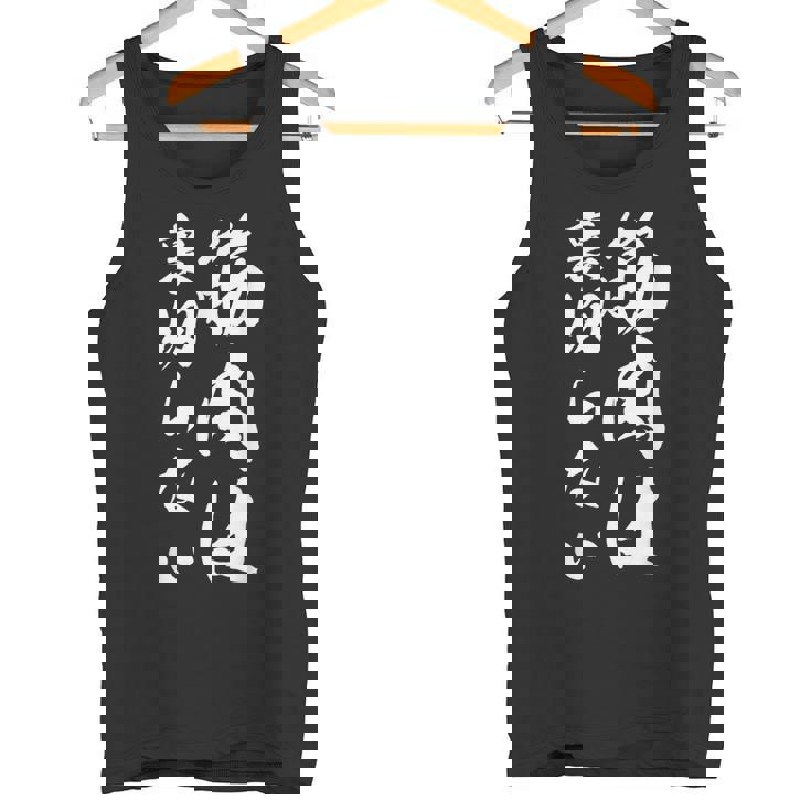 筋肉は裏切らない 面白い キャラクター 大人 筋トレ タンクトップ