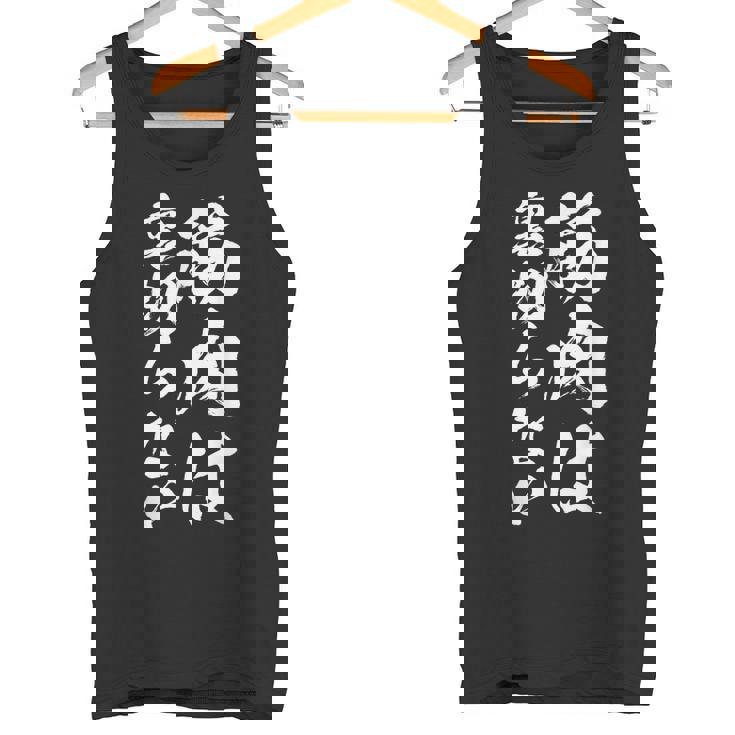 筋肉痛は裏切らない 面白いtシャツ 筋トレ 文字入り メンズ おもしろ 面白い 服 おもしろグッズ 文字tシャツ ネタ タンクトップ