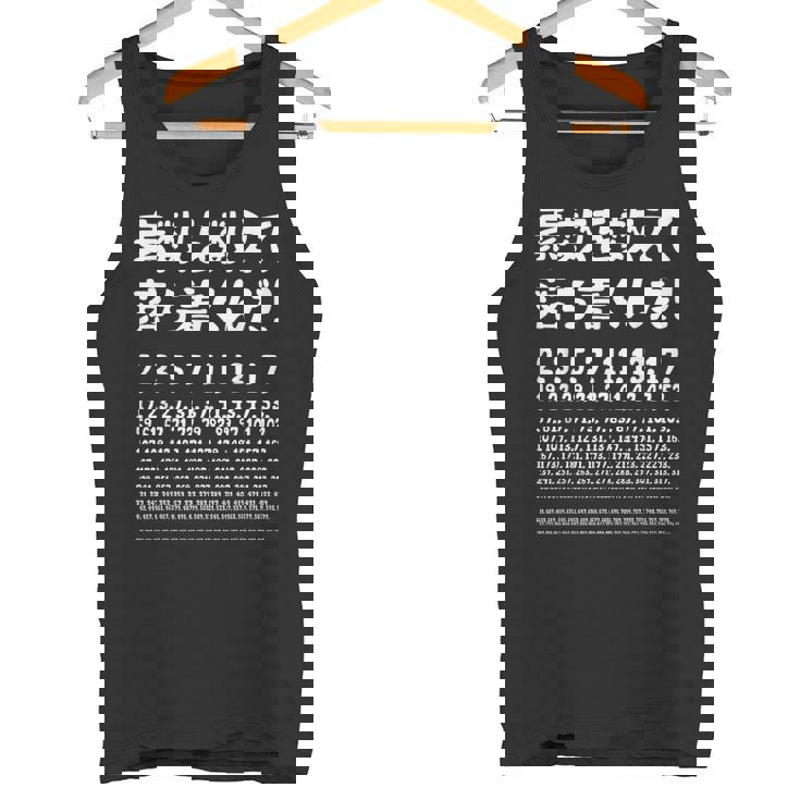 素数を数えて落ち着きましょう！数学者ジョーク受け狙いギャグ愛好家ジョーク数学面白いネタ タンクトップ