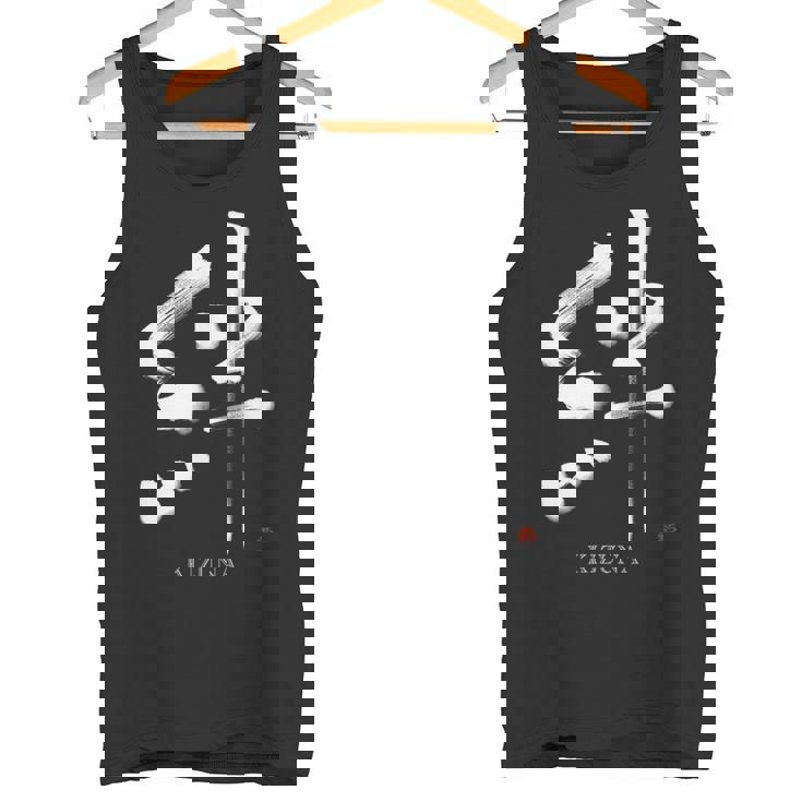 絆 Kizuna” タンクトップ