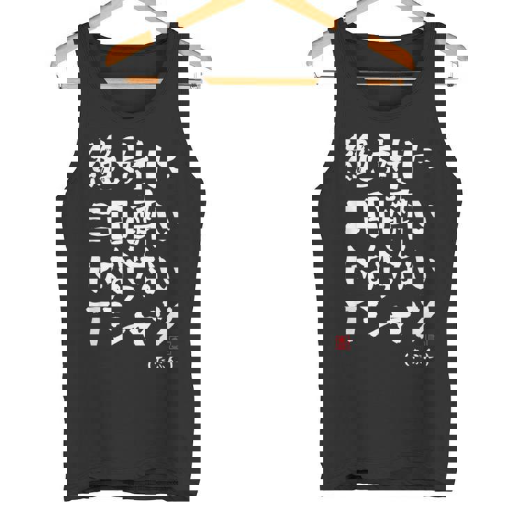 絶対に二日酔いにならない 二日酔い防止 ゲン担ぎ ネタ おもしろ 酒好き お酒好き ジョーク 願掛け タンクトップ