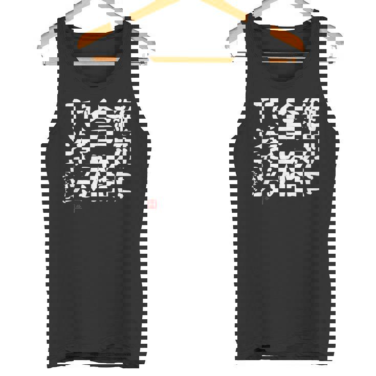 絶対に合格できる 合格祈願 ゲン担ぎ ネタ おもしろ ジョーク 願掛け タンクトップ