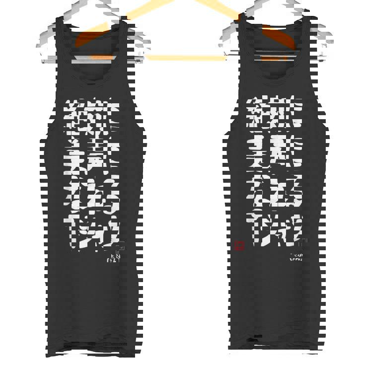 絶対に美声になれる ゲン担ぎ 音楽好き 歌好き 歌手 カラオケ好き ジョーク おもしろ ネタ 願掛け タンクトップ