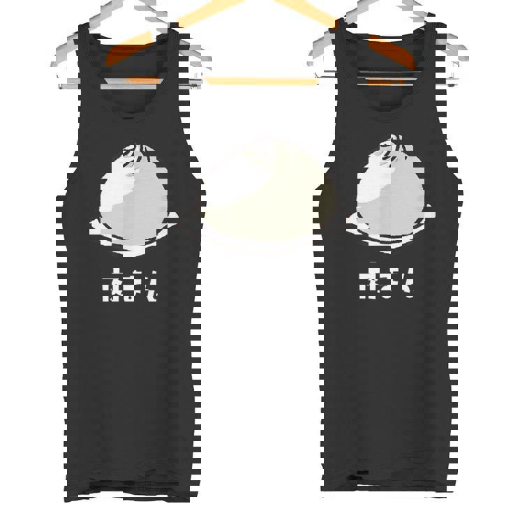 肉まん にく 肉まん好き 食べ物 中華まん かわいい おもしろ タンクトップ