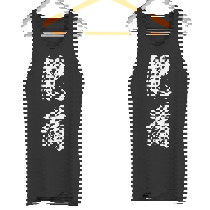 肥満 面白tシャツ ダイエット おもしろ文字 服 メンズ オリジナル ギャグ 笑えるtシャツ おもしろグッズ ネタ タンクトップ