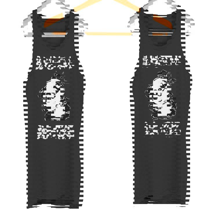 脱いだらすごい パンダ ギャグ ジョーク かわいい 動物好き ギャグ好き ジョーク好き ギャグ おもしろ ネタ タンクトップ