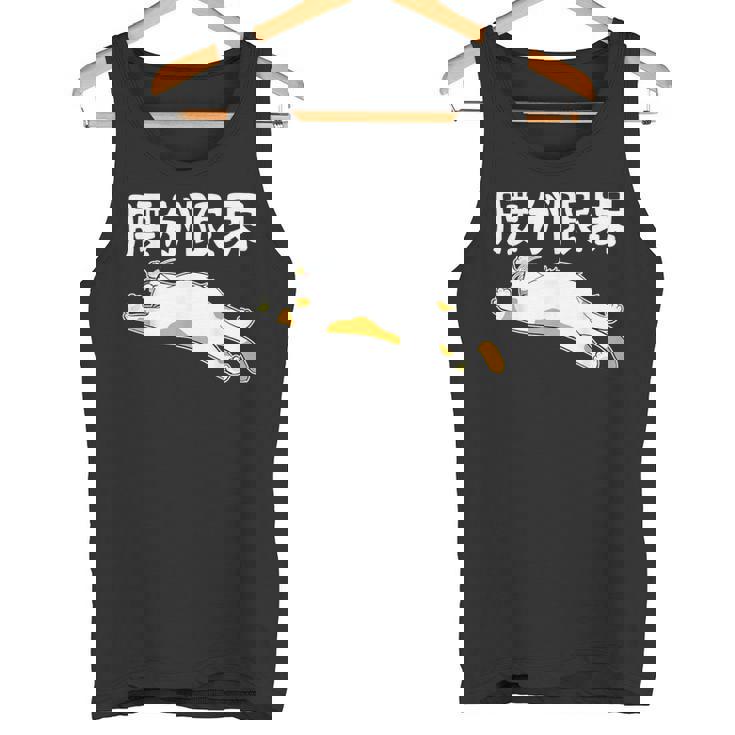 腰が限界 パンダ 面白いtシャツ 文字入り メンズ おもしろ 面白い 服 オリジナル おもしろグッズ 文字 タンクトップ