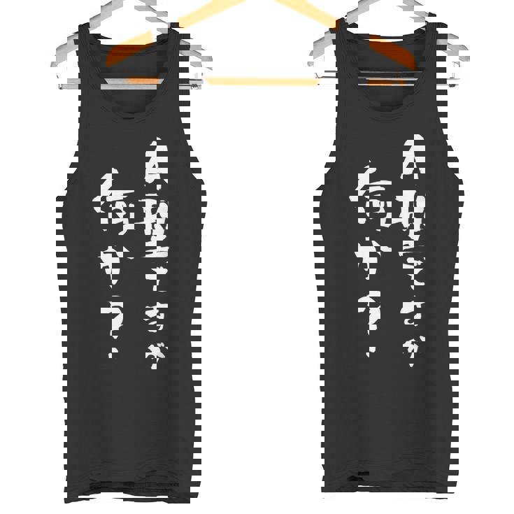 血液型 面白いtシャツ 文字入り おもしろ 筆文字 面白い 服 オリジナル おもしろグッズ 文字tシャツ ネタ A型 タンクトップ