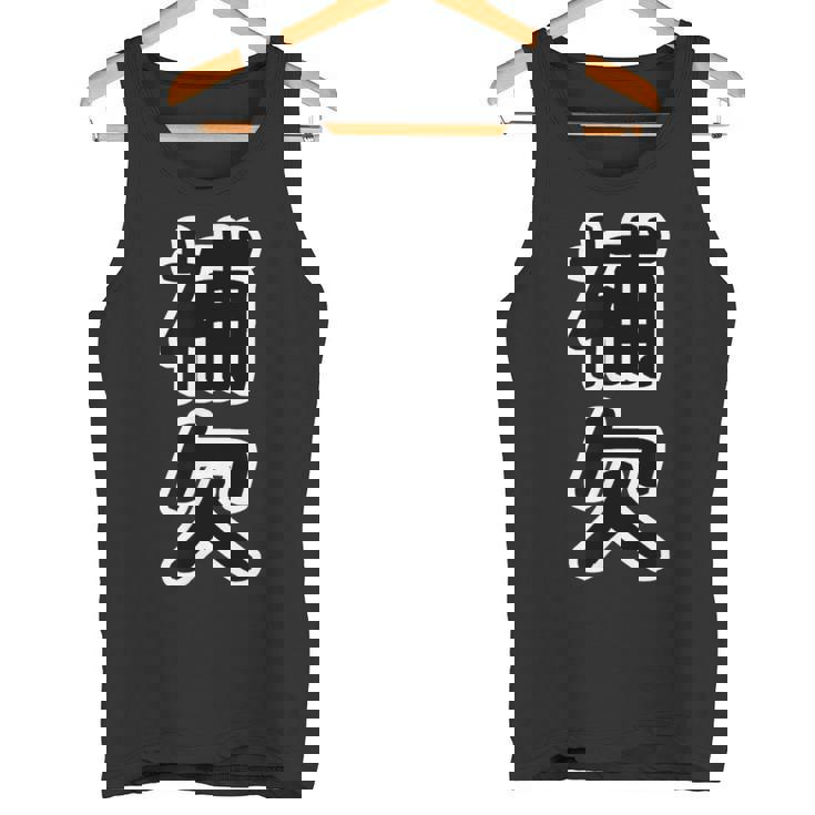 補欠 スポーツ【変なイラスト屋さん】部活 野球・サッカー 二軍 面白い 言葉 文字 主張メッセージ デザイン タンクトップ