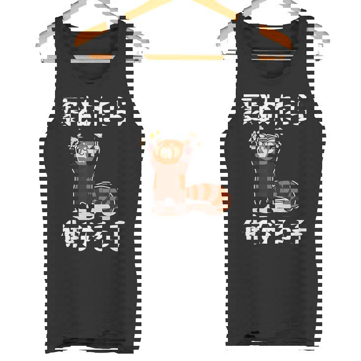 褒めたら伸びる子 面白いtシャツ 文字入り メンズ おもしろ 筆文字 面白い 服 おもしろグッズ 文字 タンクトップ