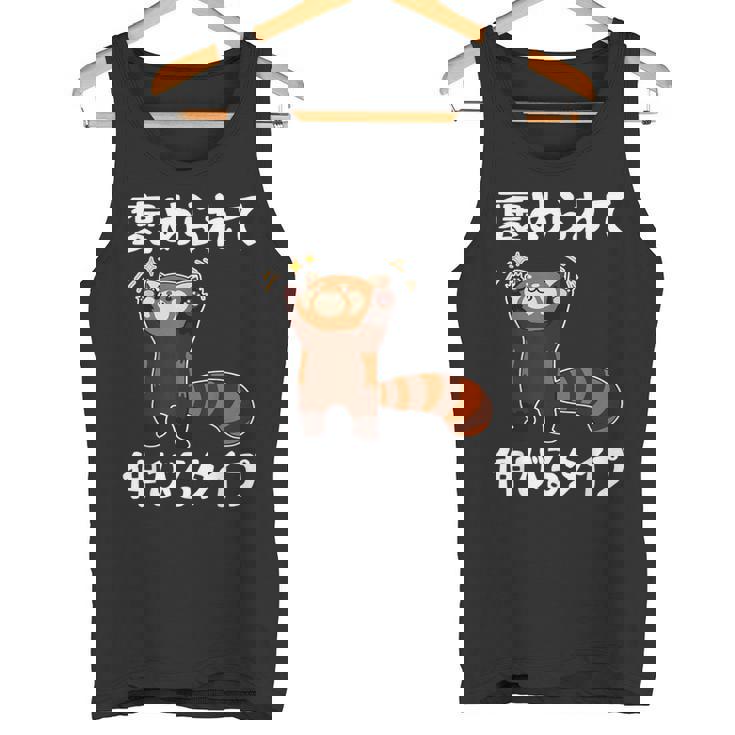 褒められて伸びるタイプ 面白い 文字入り メンズ おもしろ 筆文字 面白い 服 おもしろグッズ 文字 タンクトップ