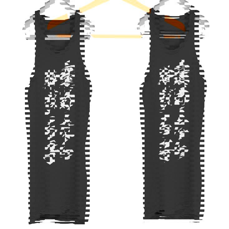 褒めるストレッチ面白い文字付き メンズ 文字付き 面白い 手紙 面白い服 面白いグッズ 文字 ネタ タンクトップ