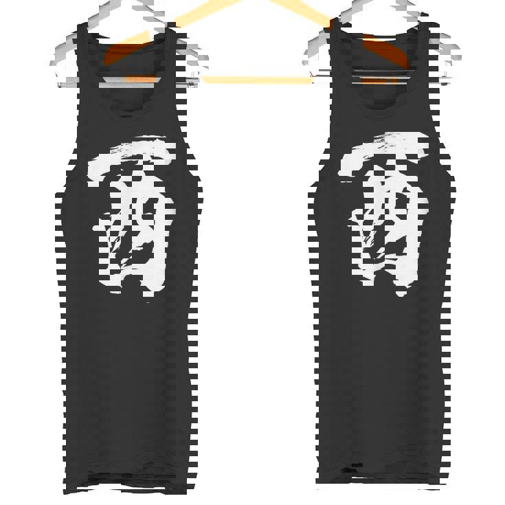 西 麻雀 おもしろ グッズ 服 筆文字 面白いtシャツ 文字入り 面白い 文字 ネタ メンズ タンクトップ