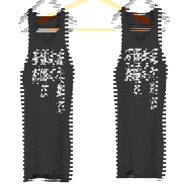 見た目は大人 面白いtシャツ 文字入り メンズ おもしろ 面白い 服 オリジナル おもしろグッズ 文字tシャツ ネタ タンクトップ