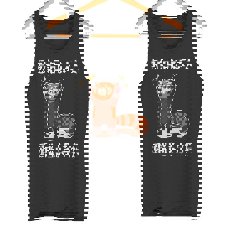 見た目は大人 面白いtシャツ 文字入り メンズ おもしろ 面白い 服 オリジナル おもしろグッズ 文字 タンクトップ