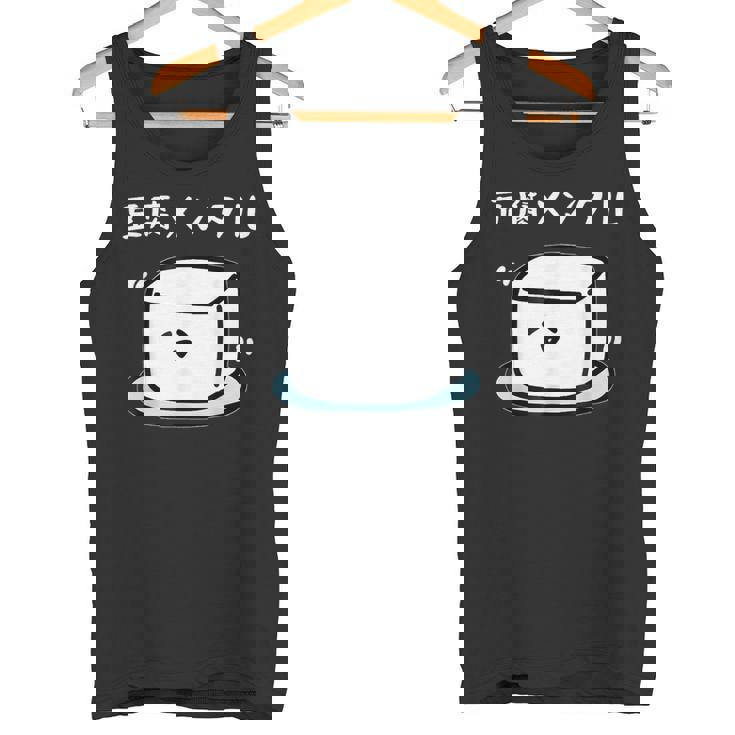 豆腐メンタル おもしろ 筆文字 メンズ おもしろ おもしろ服 オリジナルグッズ 文字 タンクトップ