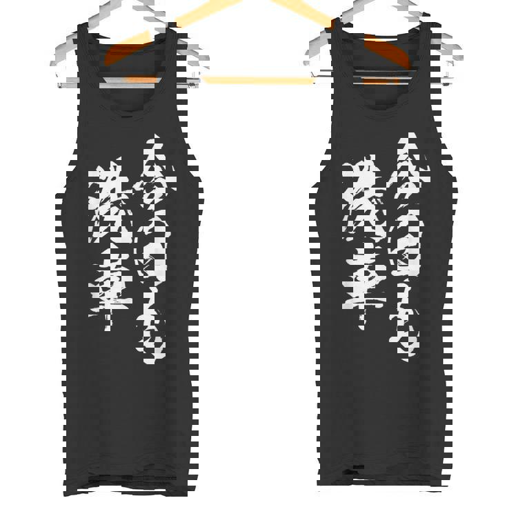 車 面白いtシャツ 洗車 自動車 おもしろ ネタ 文字入り 大人 メンズ おもしろグッズ 車いじり タンクトップ